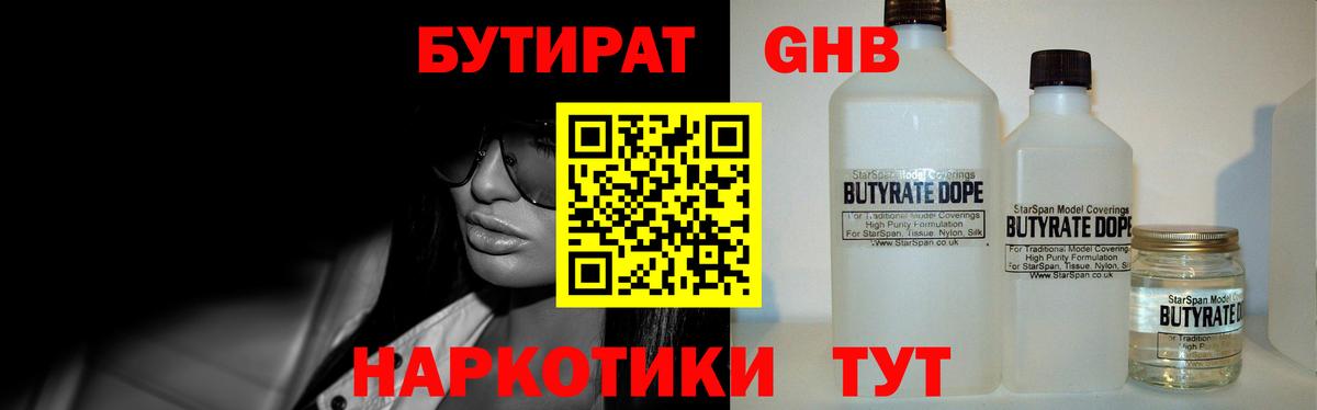 БУТИРАТ жидкий экстази Чапаевск