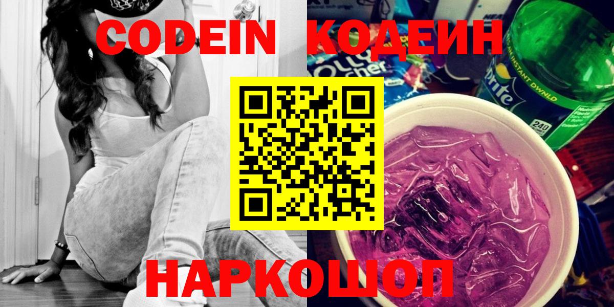 Кодеиновый сироп Lean напиток Lean (лин)  Кодеин напиток Lean (лин)  Вход с VPN  Чапаевск 