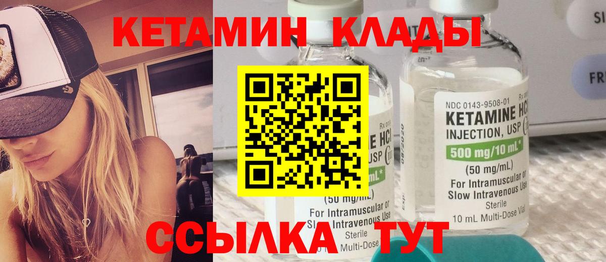 КЕТАМИН ketamine Чапаевск