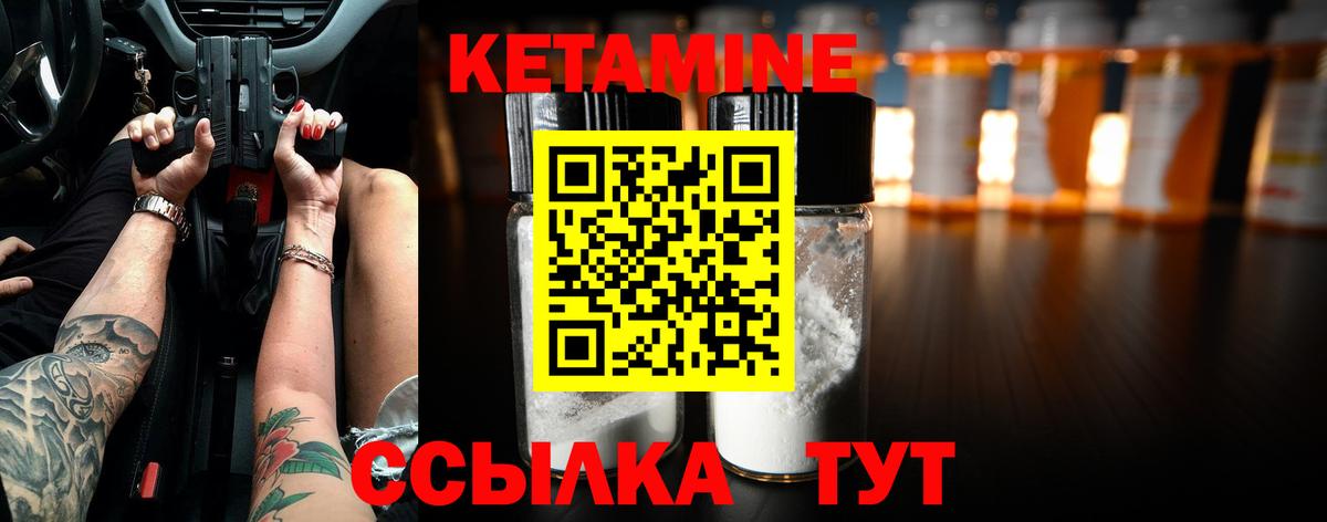 Кетамин VHQ  Вход с VPN  гидра зеркало  Чапаевск 
