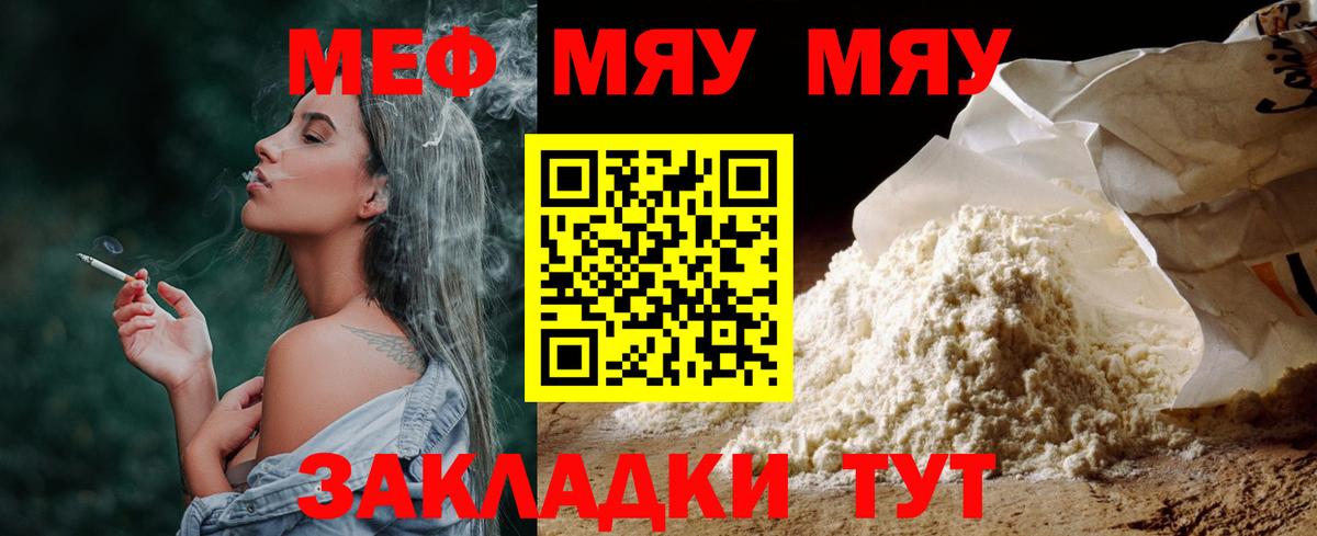 МЕФ  МЯУ-МЯУ VHQ  Вход с VPN  МЯУ-МЯУ кристаллы  Чапаевск 